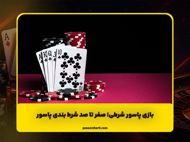 راهنمای پاسور شرطی